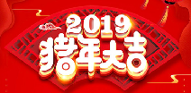 火博-中国一站式体育服务平台祝您猪年大吉！